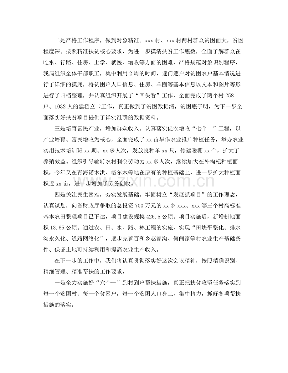 扶贫工作总结开头怎么写 .docx_第2页