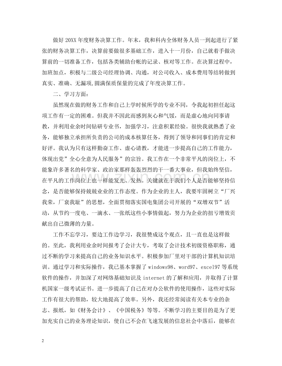 财务处的工作总结报告.docx_第2页