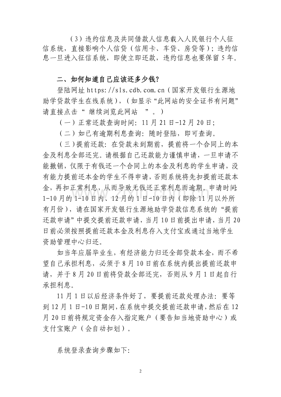 湖北省生源地信用助学贷款还款操作流程.doc_第2页