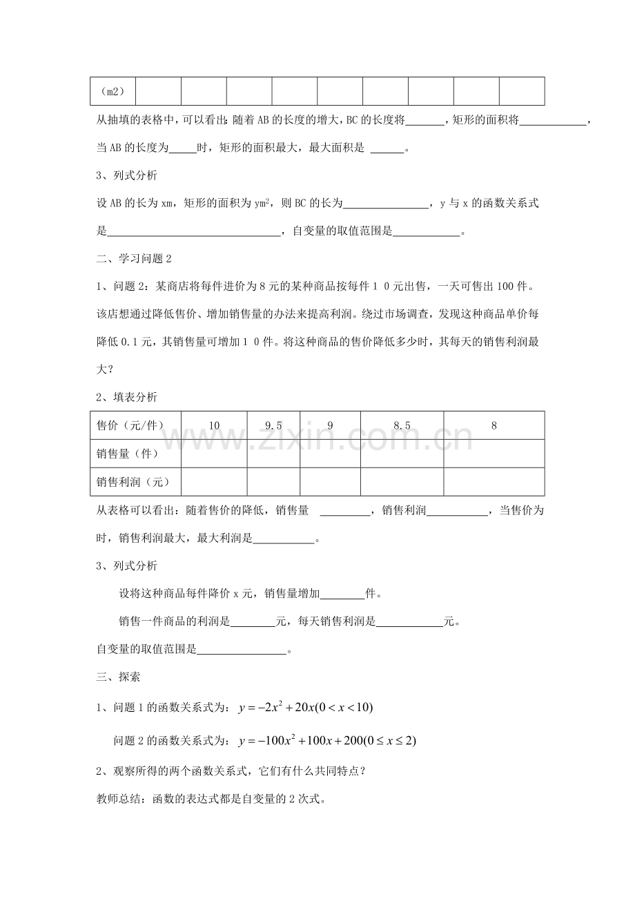 九年级数学下册 26.1 二次函数教案 （新版）华东师大版-（新版）华东师大版初中九年级下册数学教案.doc_第2页