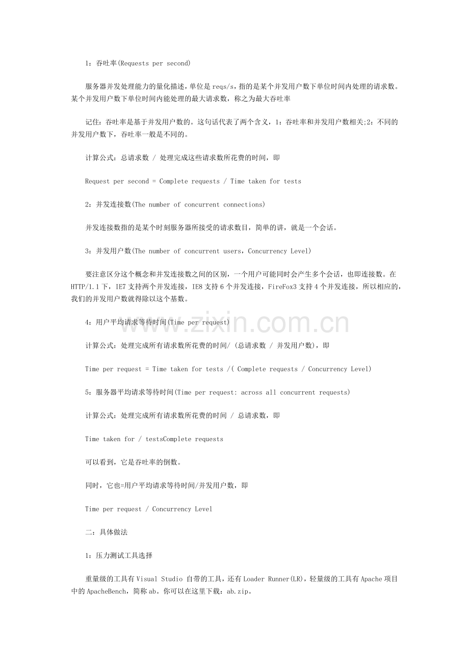 游戏压力测试服务器需知.docx_第1页