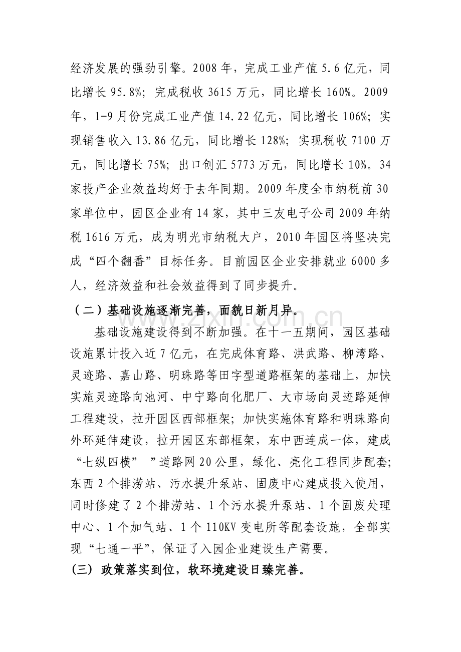 十一五总结及十二五规划.doc_第2页