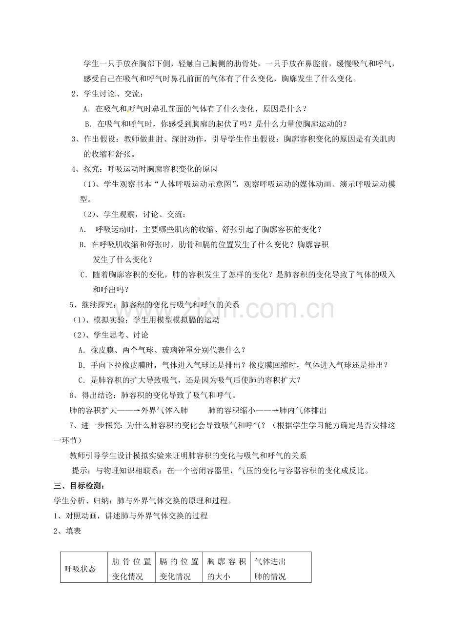江苏省灌南县实验中学七年级生物上册《人体的呼吸》教案 苏科版.doc_第2页
