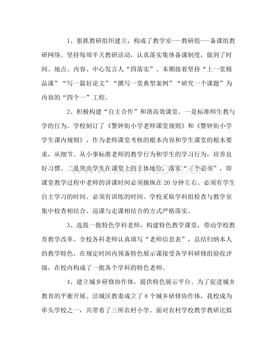 教导处范文小学春教学工作总结.docx_第2页