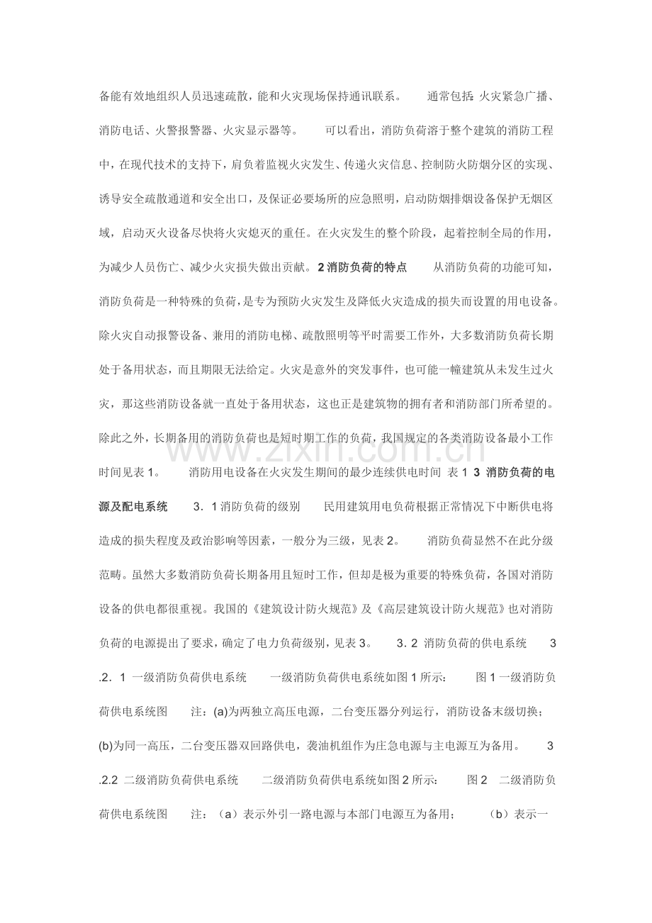 消防负荷浅析.doc_第2页