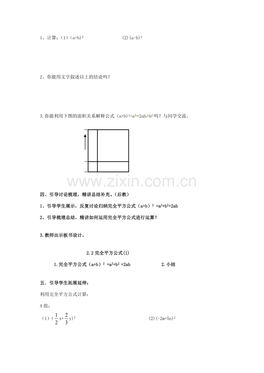 山东省东阿县姚寨中学八年级数学上册 22完全平方公式（1）教案 青岛版.doc_第2页