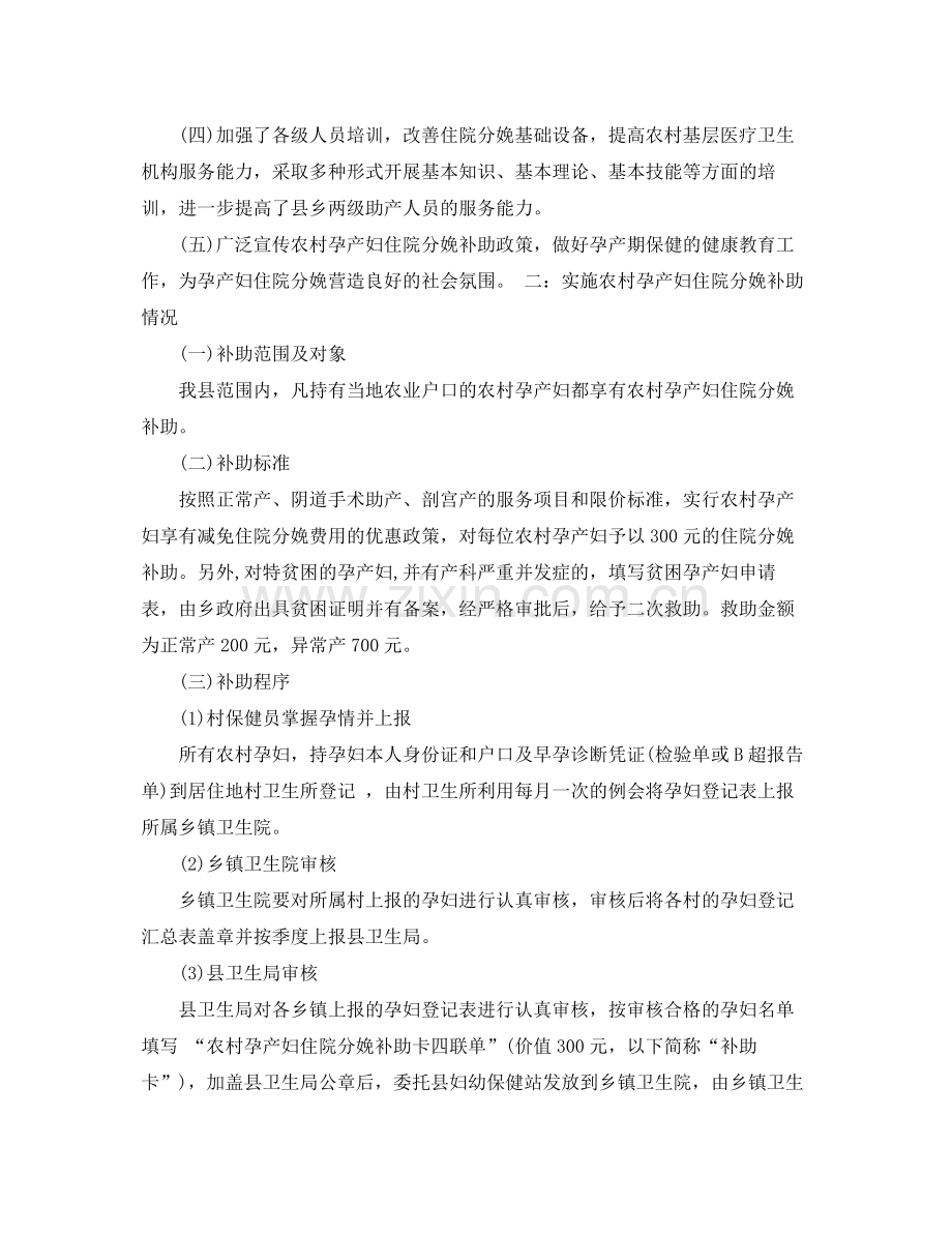 2020年农村孕产妇住院分娩的工作总结 .docx_第2页