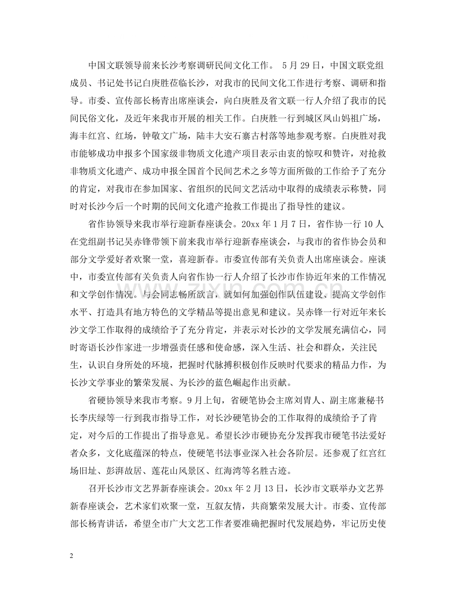 事业单位个人总结报告范文.docx_第2页