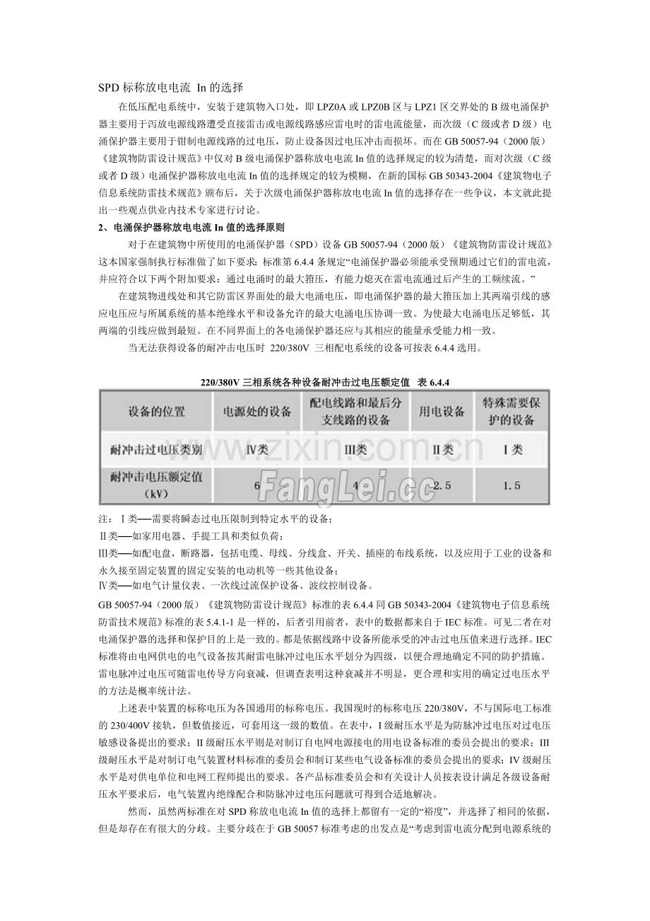 SPD标称放电电流.doc_第1页