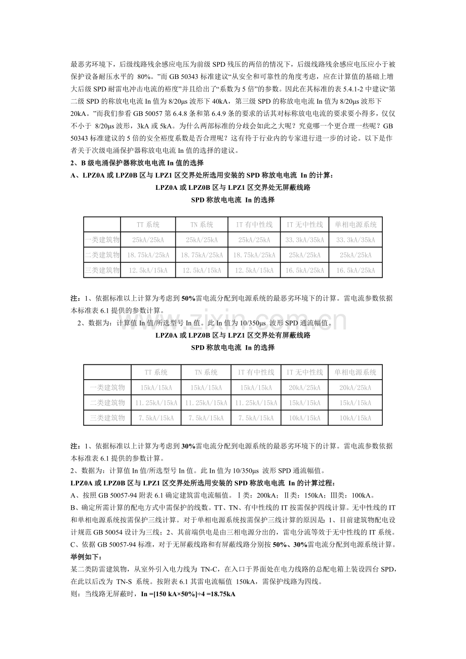 SPD标称放电电流.doc_第2页
