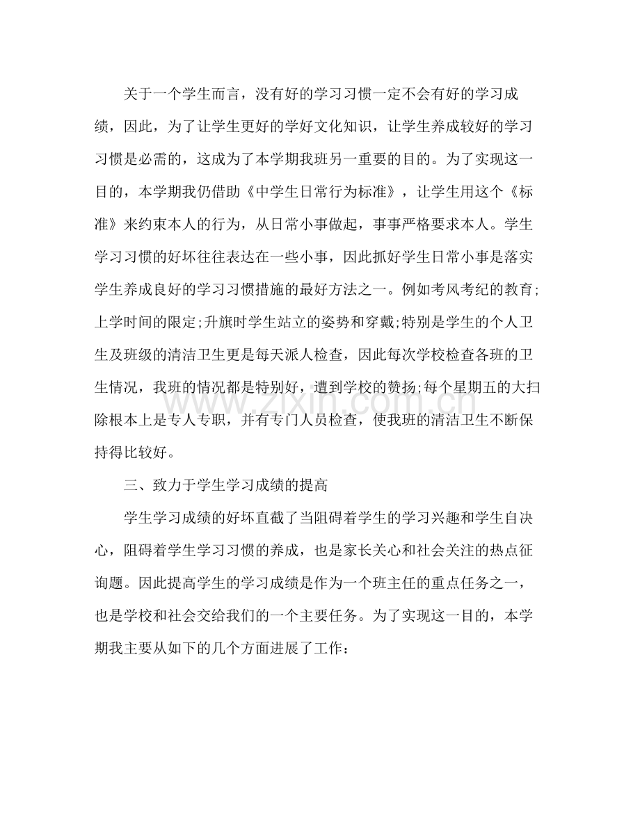 2021年9月初中班主任工作参考总结范文_0.docx_第2页