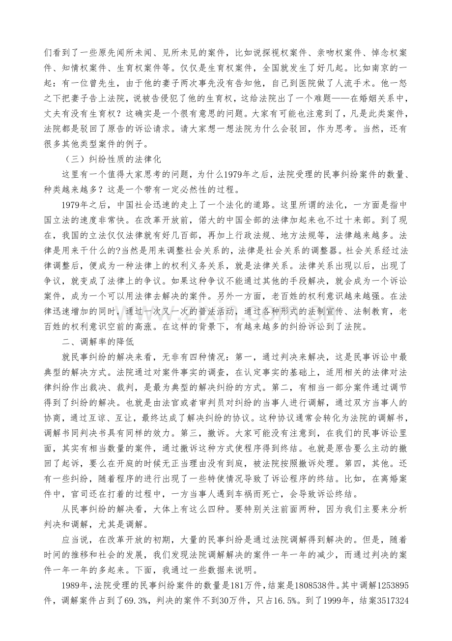 理性的对待调解——以法院调解为对象的分析.doc_第2页