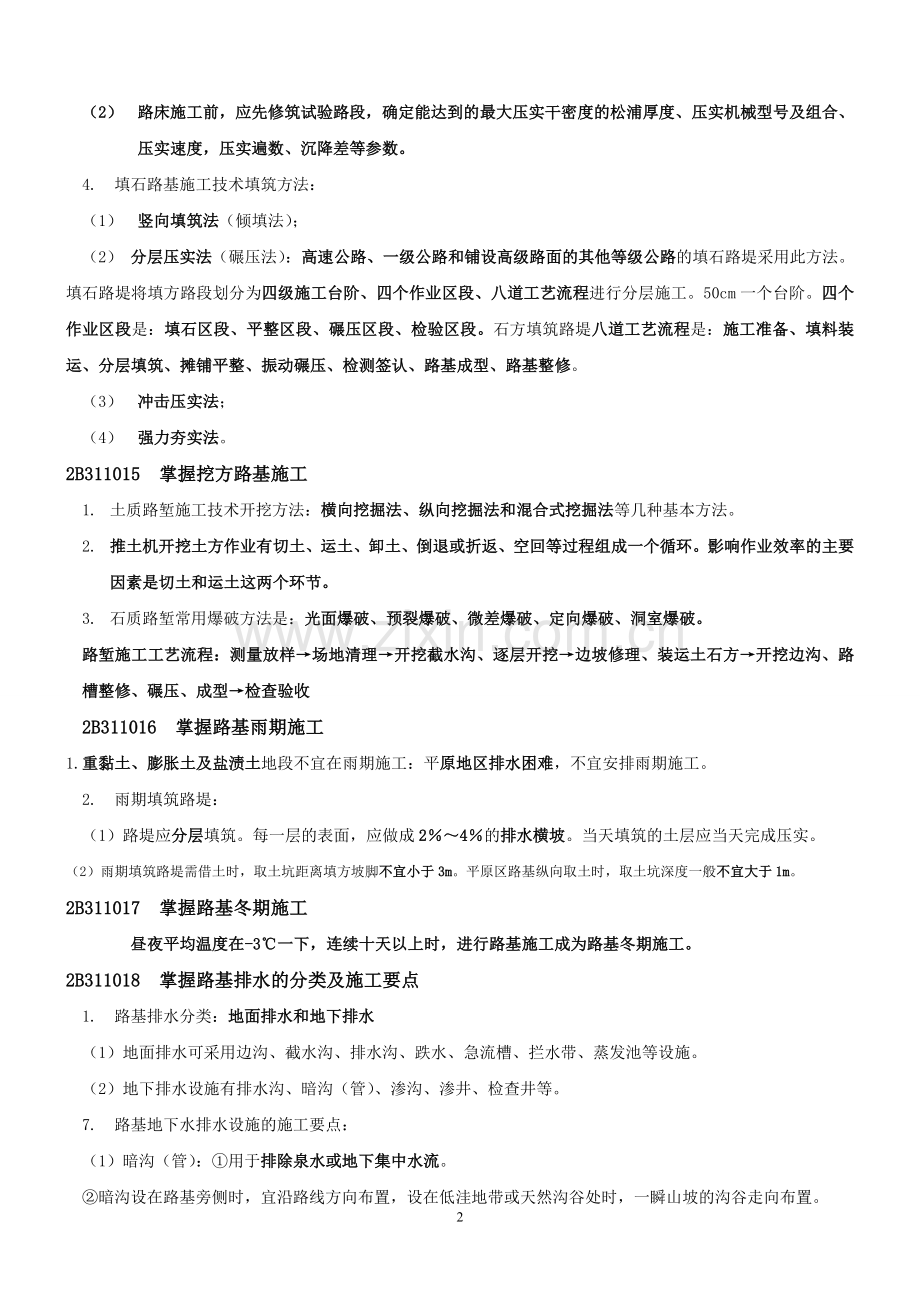 二建公路实务重点及各章常见问题(附：案例解析).doc_第2页