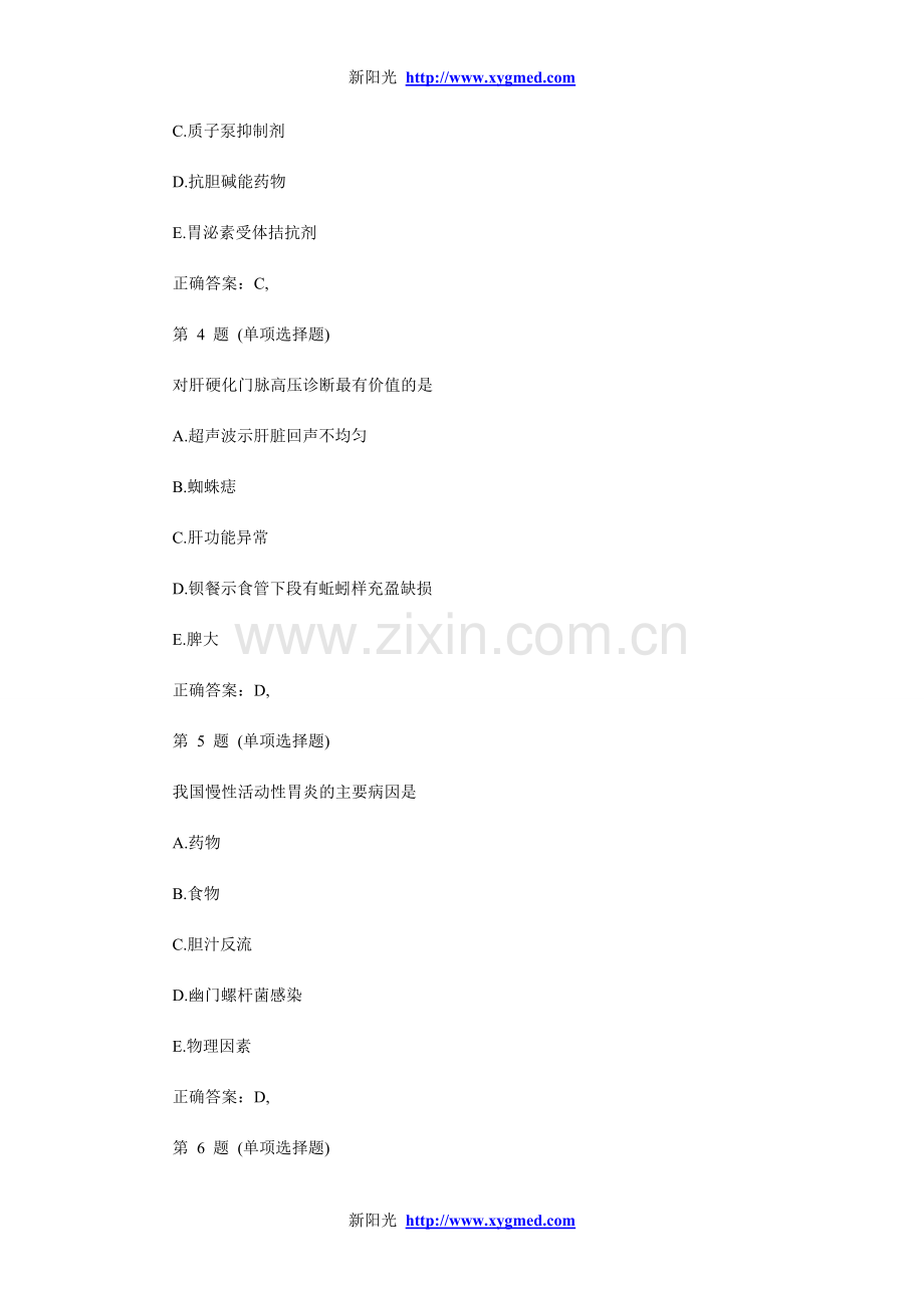 临床助理医师考试真题精华（七）A.doc_第2页
