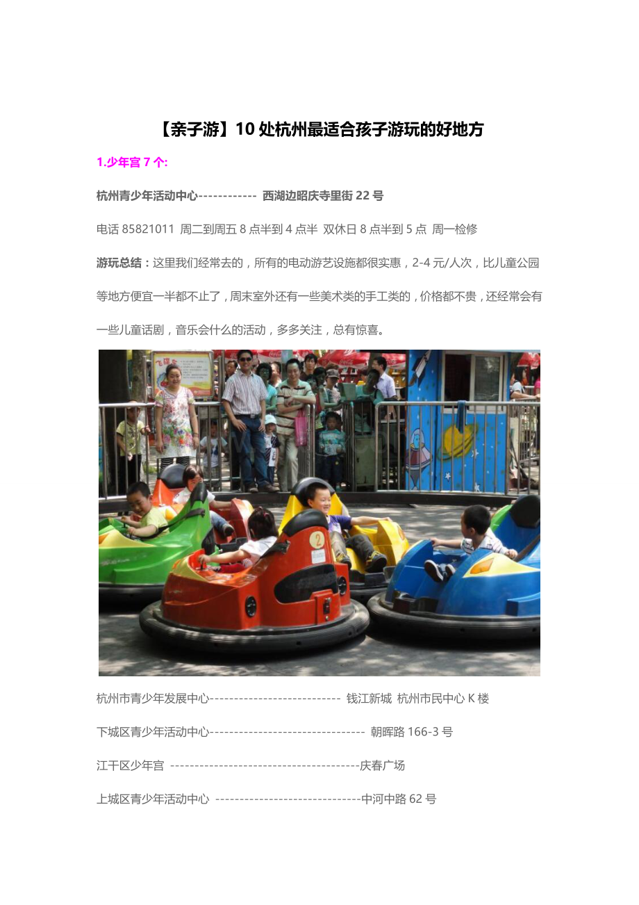 【亲子游】10处杭州最适合孩子游玩的好地方.doc_第1页