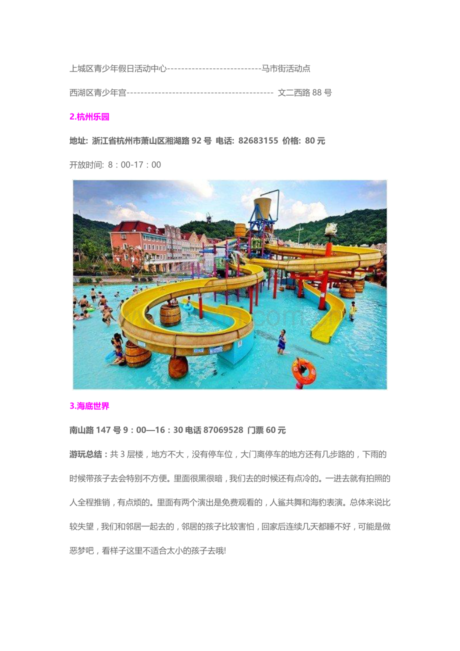 【亲子游】10处杭州最适合孩子游玩的好地方.doc_第2页