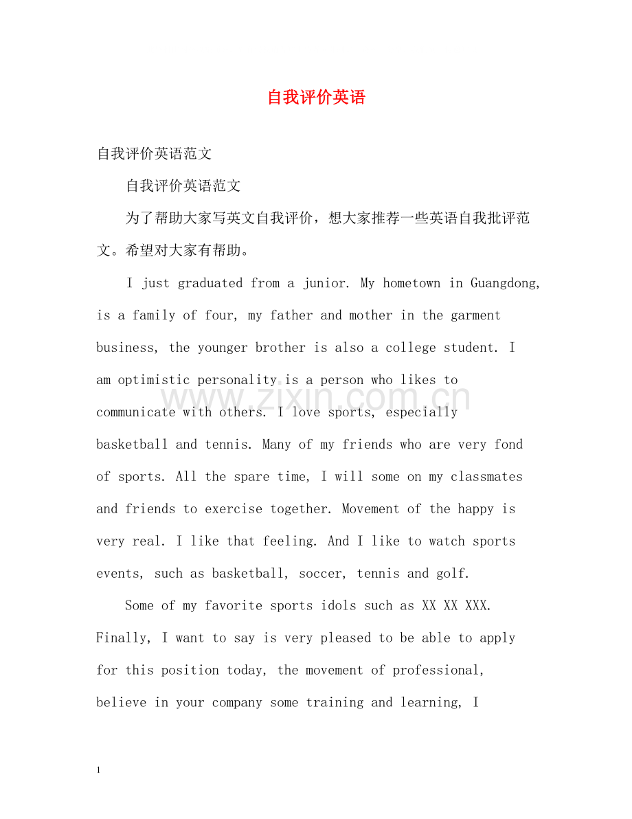自我评价英语2.docx_第1页