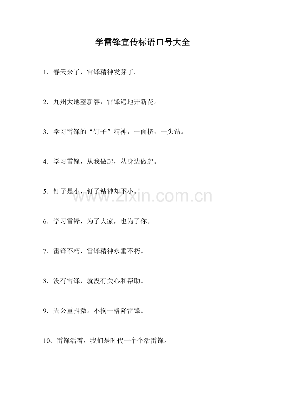 学雷锋宣传标语口号大全.doc_第1页