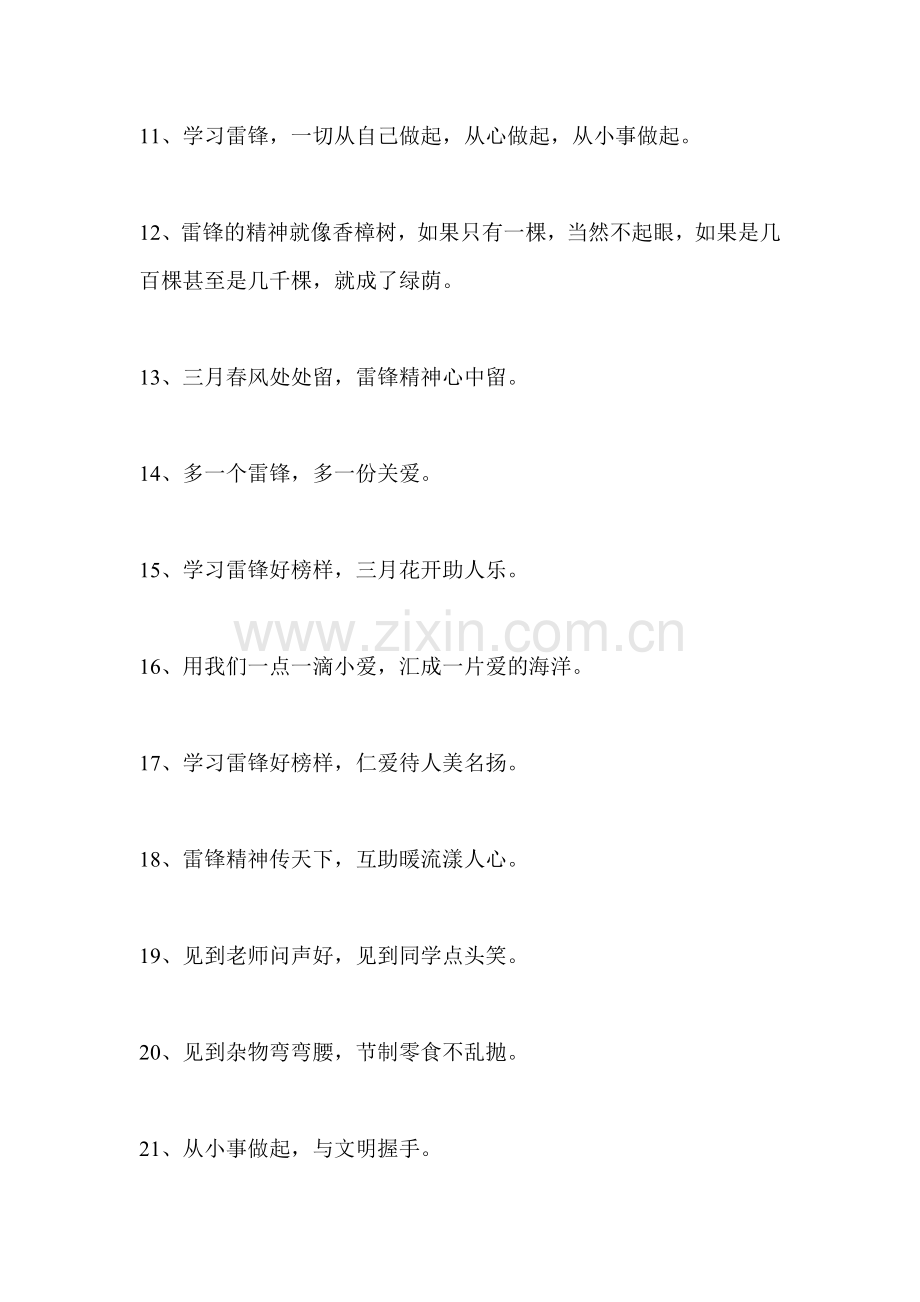 学雷锋宣传标语口号大全.doc_第2页