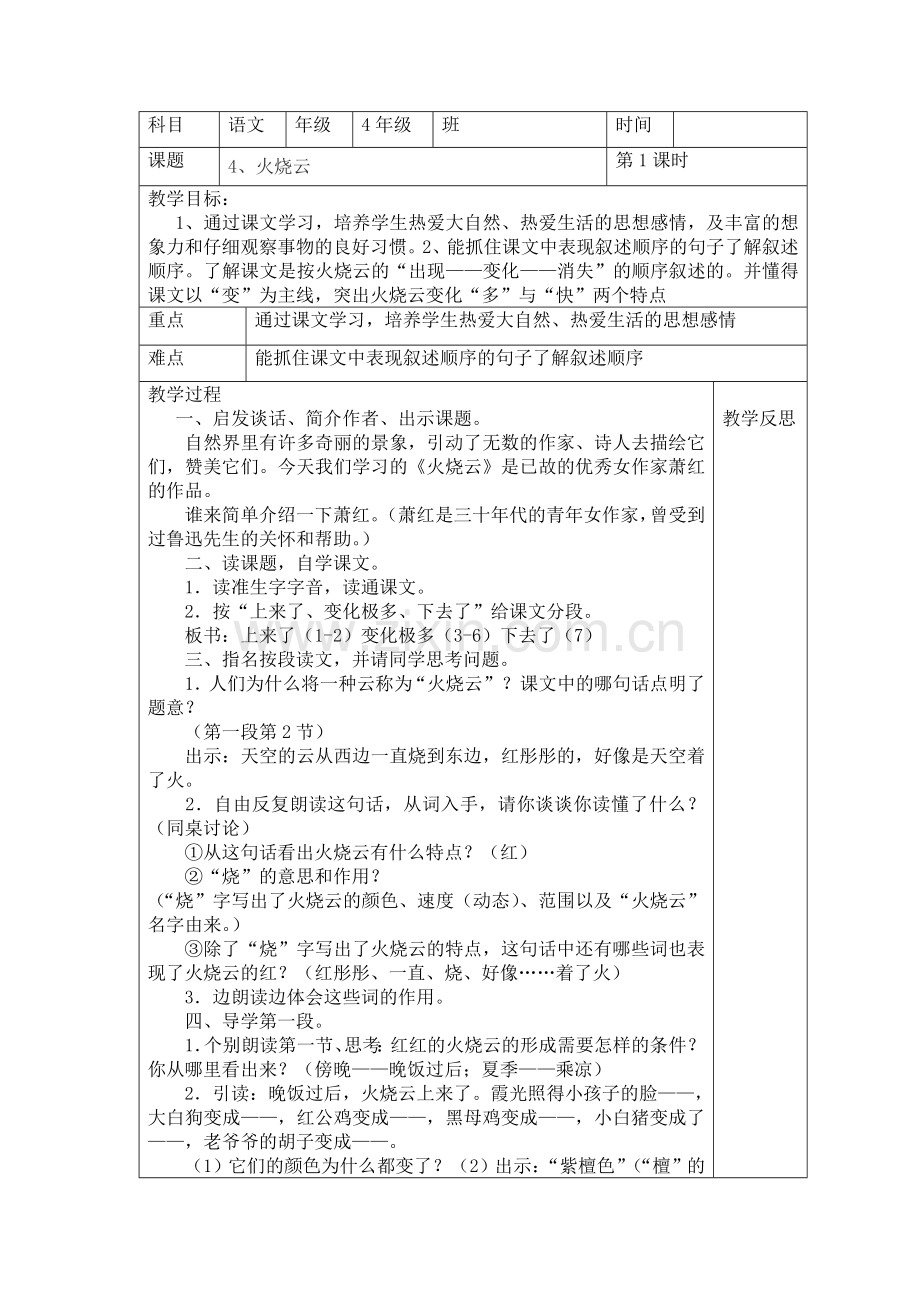 火烧云 (2).doc_第1页