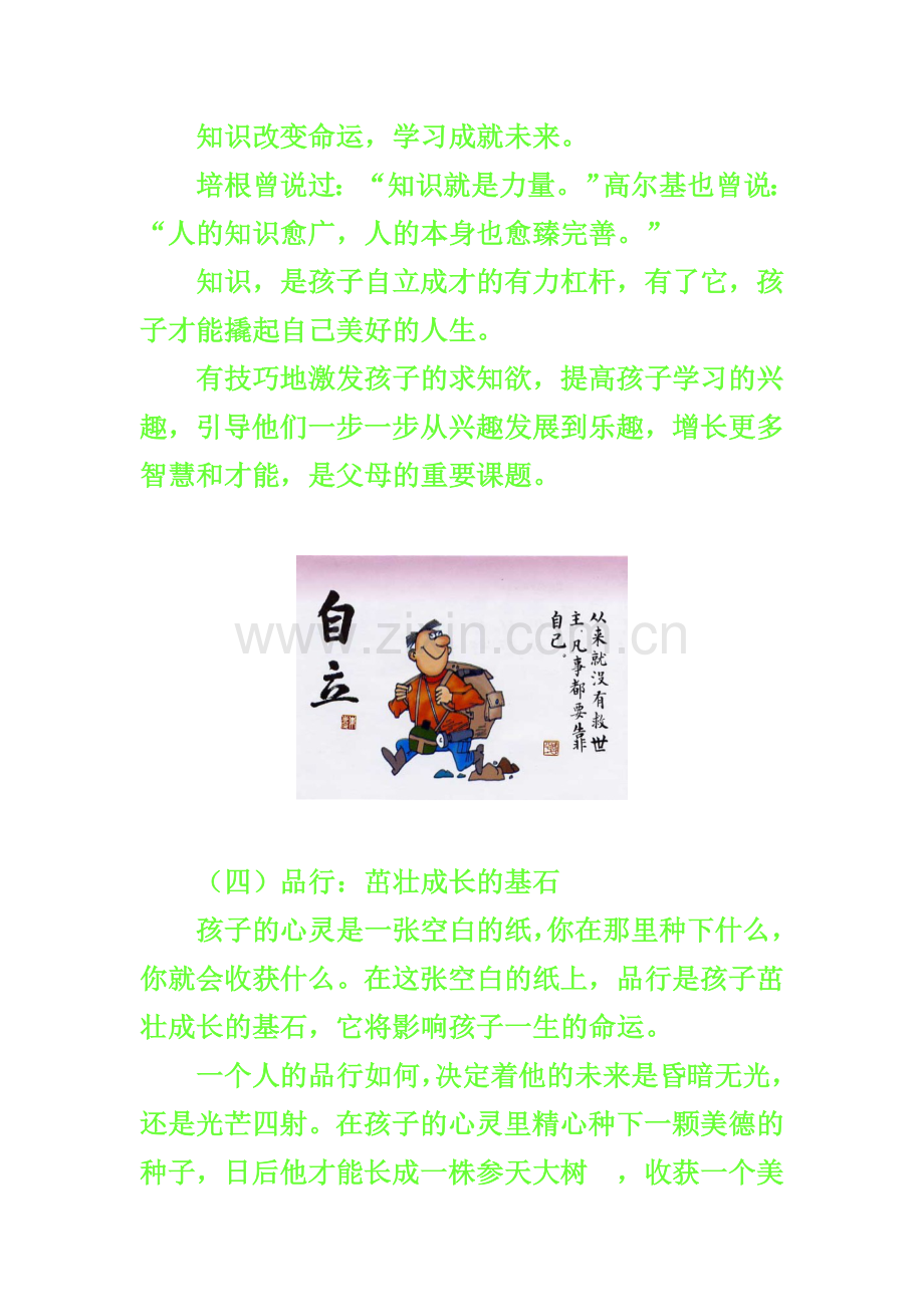 教育孩子的八大智慧.doc_第2页