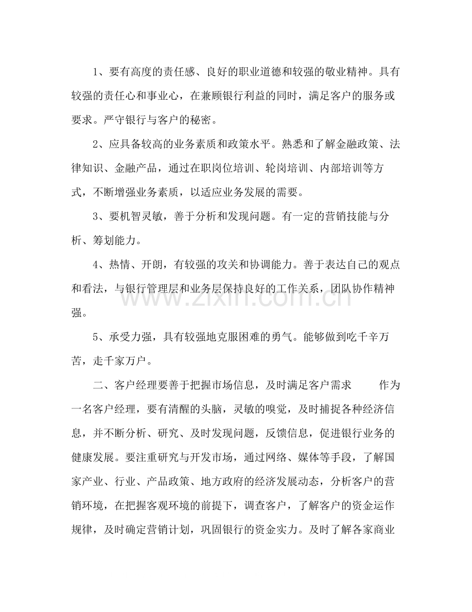 客户经理年终工作总结.docx_第2页