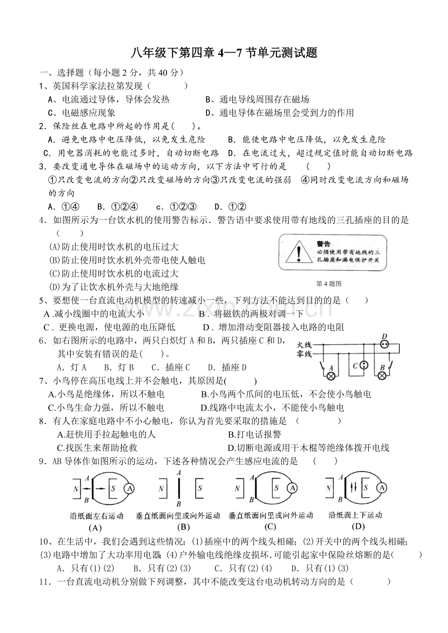 第四章电及磁4—7节测试题.doc_第1页