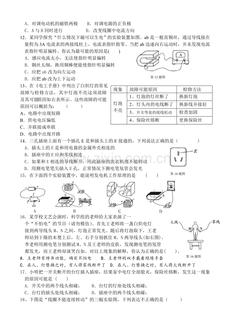 第四章电及磁4—7节测试题.doc_第2页