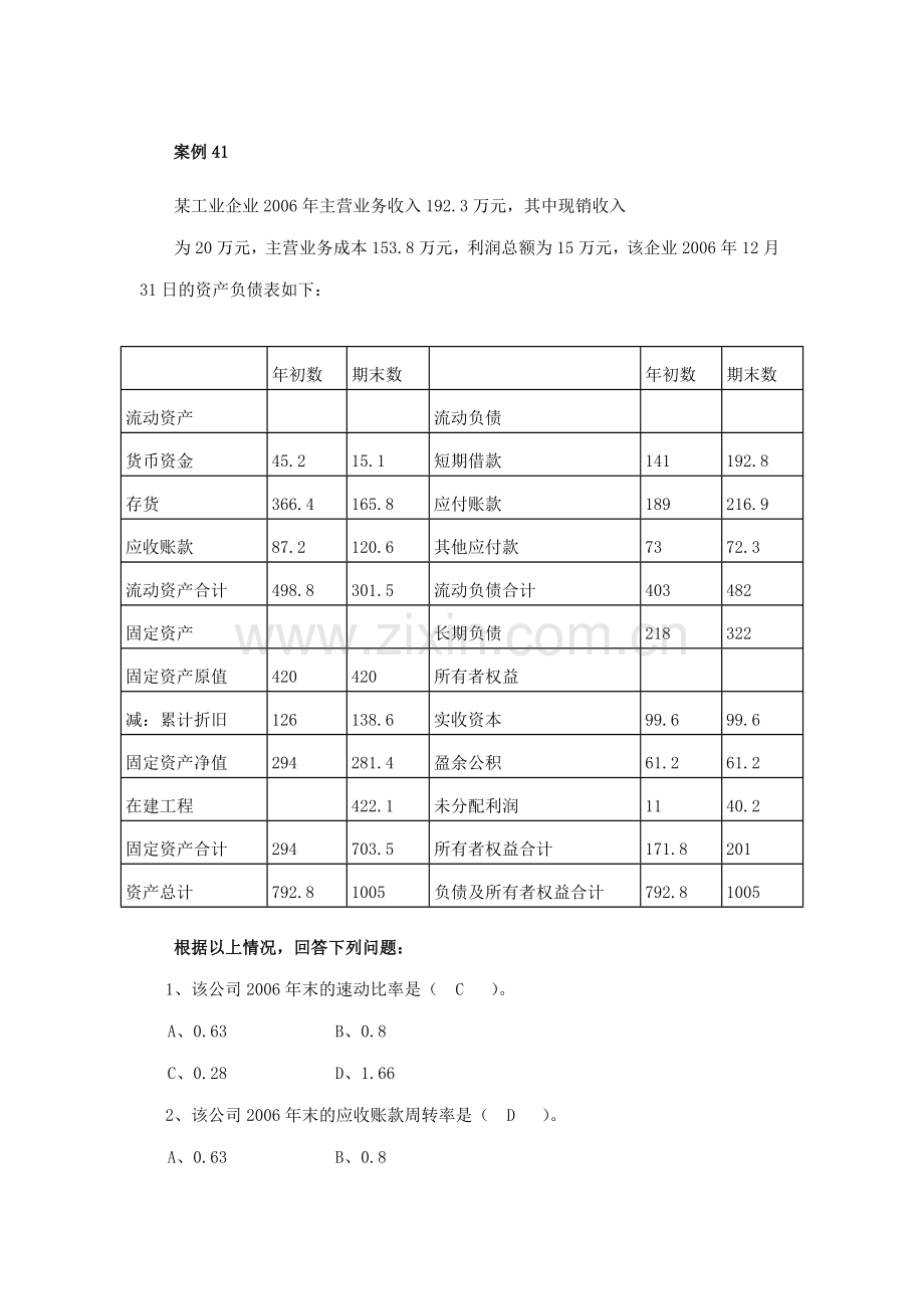 案例题补充.doc_第1页