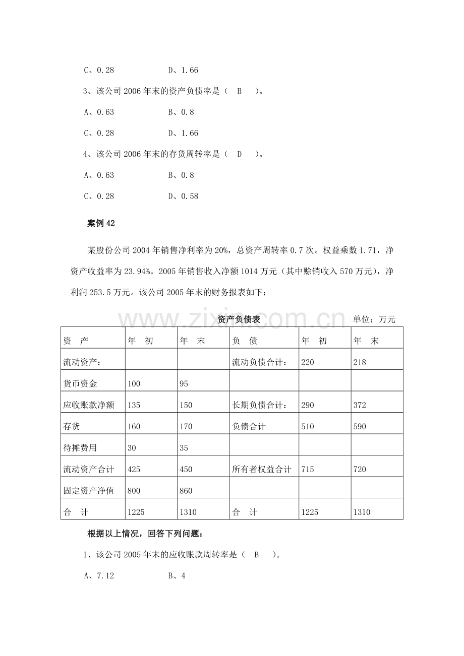 案例题补充.doc_第2页