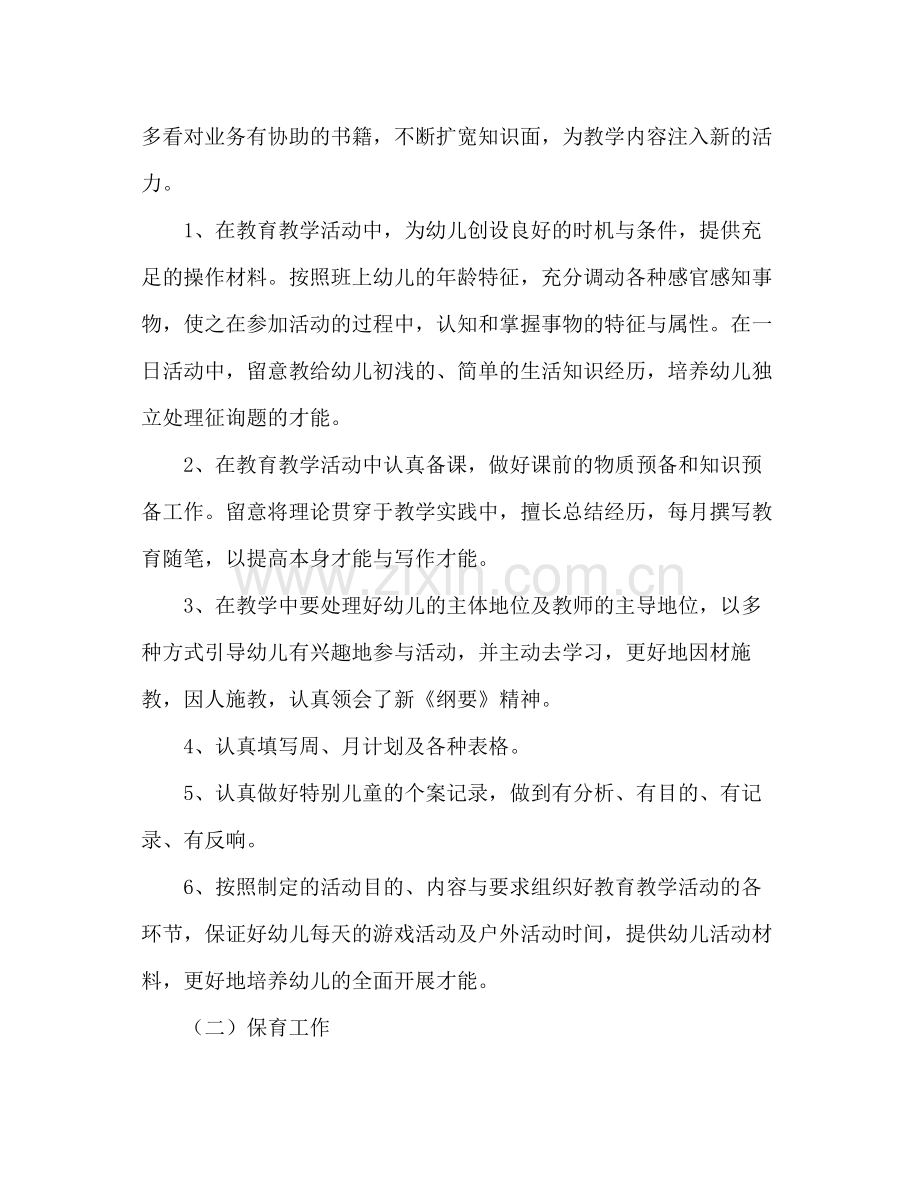 2021年幼儿园教师个人工作参考总结范文.docx_第2页