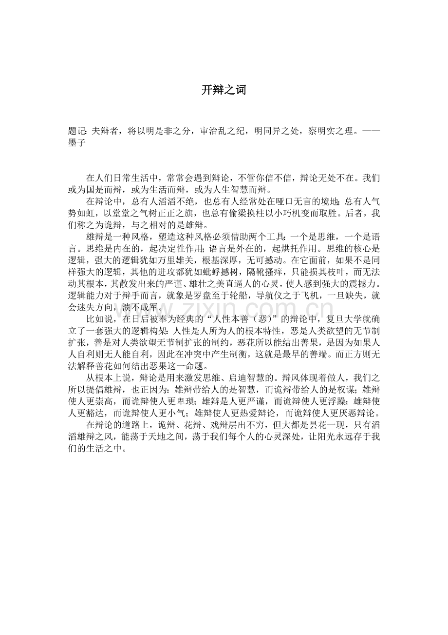 辩论论辩技巧.doc_第2页
