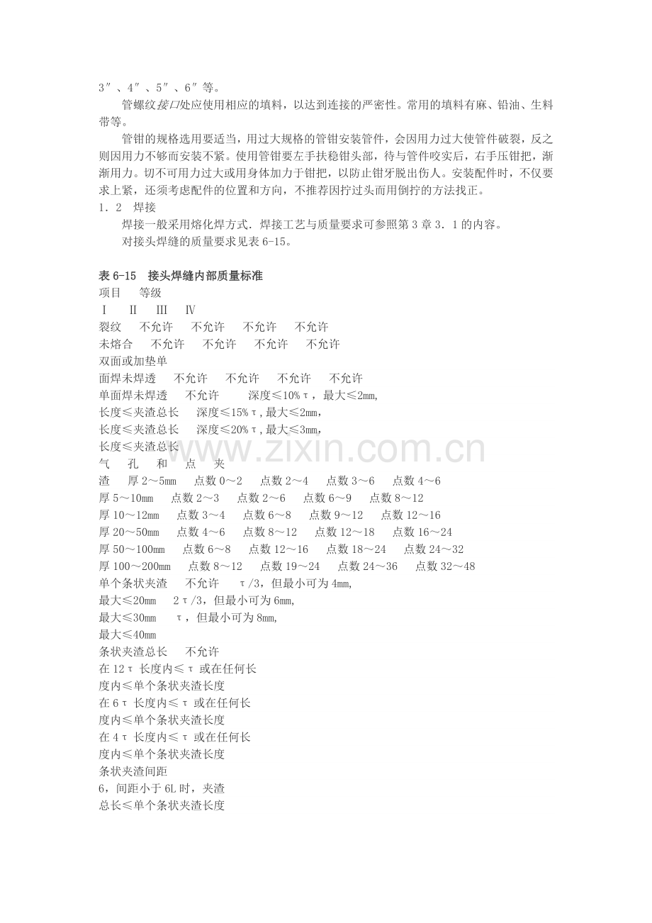 管道接口连接.doc_第2页