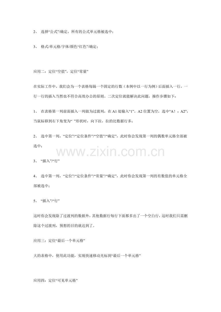 EXCEL定位功能的活用.doc_第2页