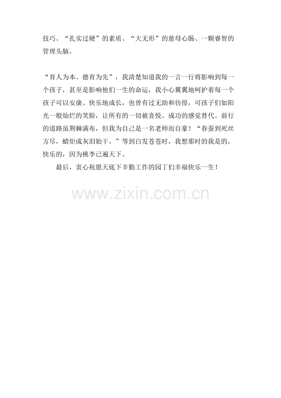 学校感恩老师演讲稿范文.doc_第2页