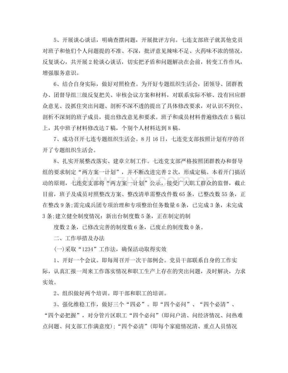 群教活动总结.docx_第2页