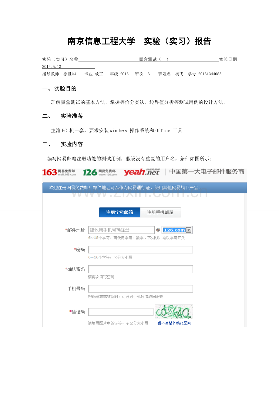 实验1黑盒测试(一).doc_第1页