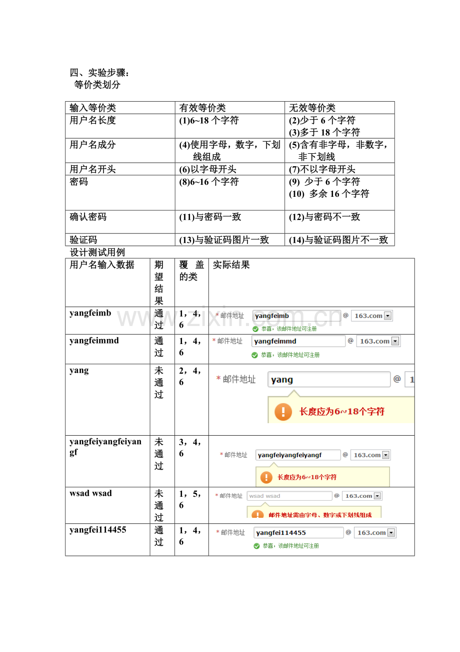 实验1黑盒测试(一).doc_第2页