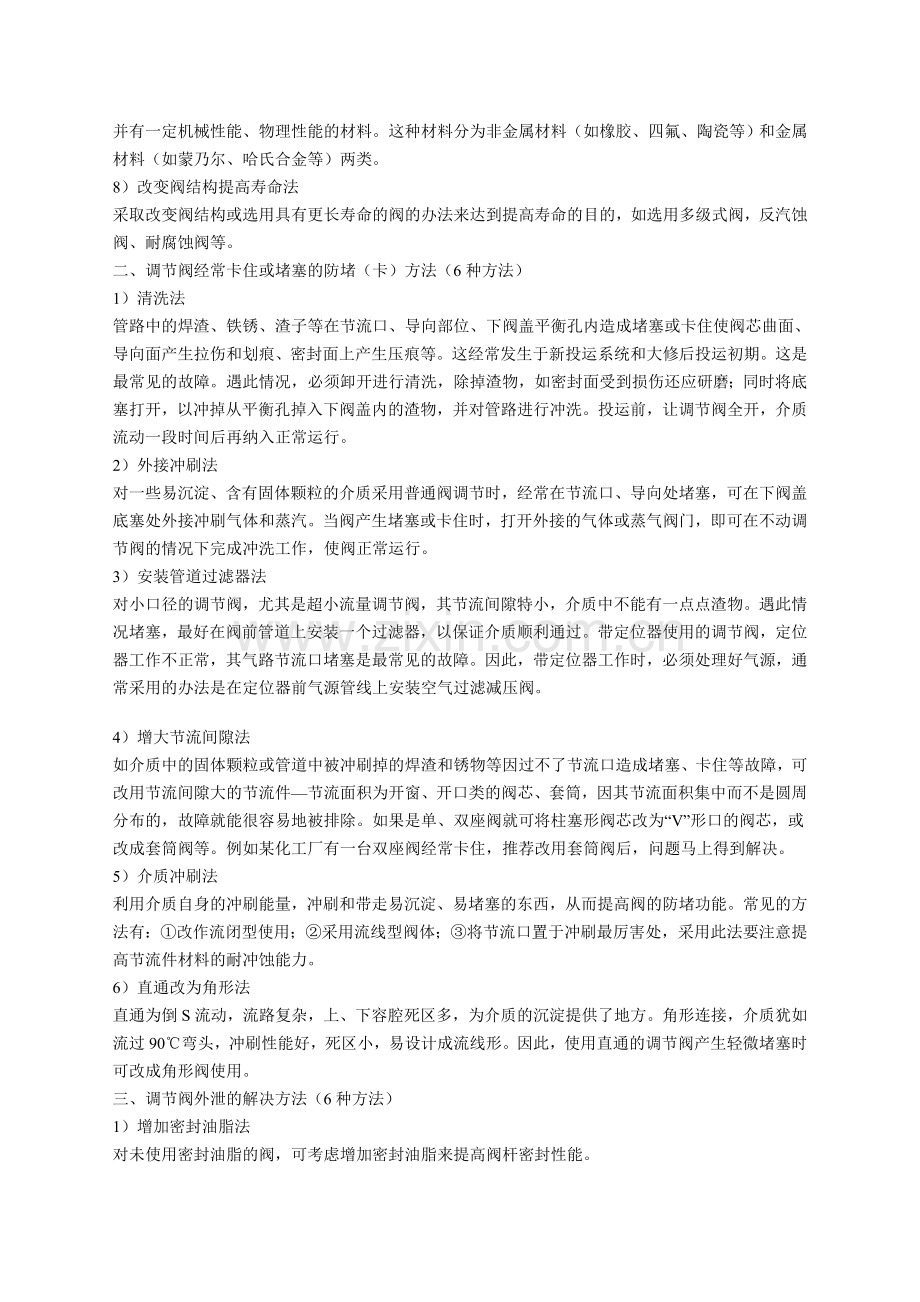 调节阀常见故障处理60法.doc_第2页