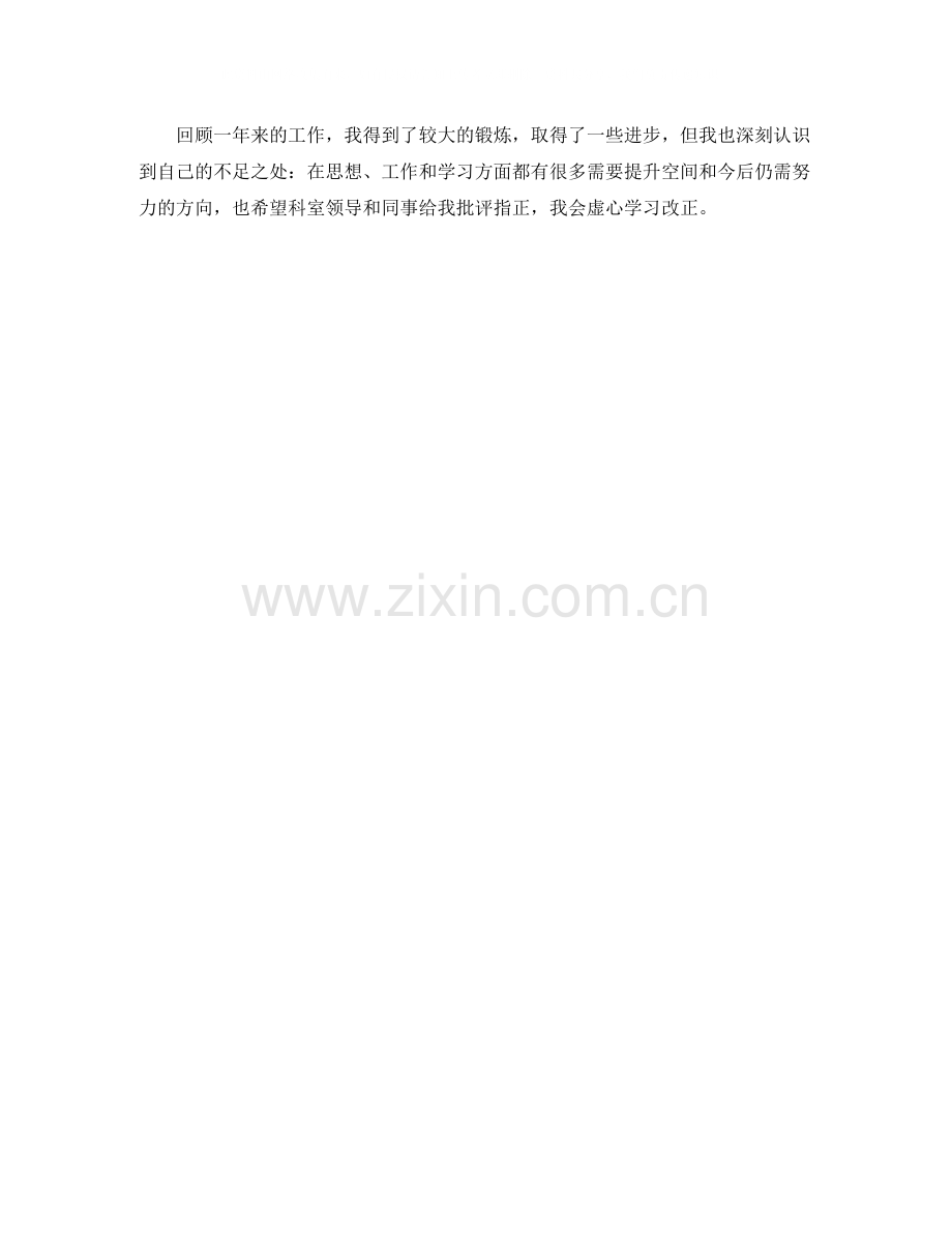 医师年度工作总结模板2.docx_第2页