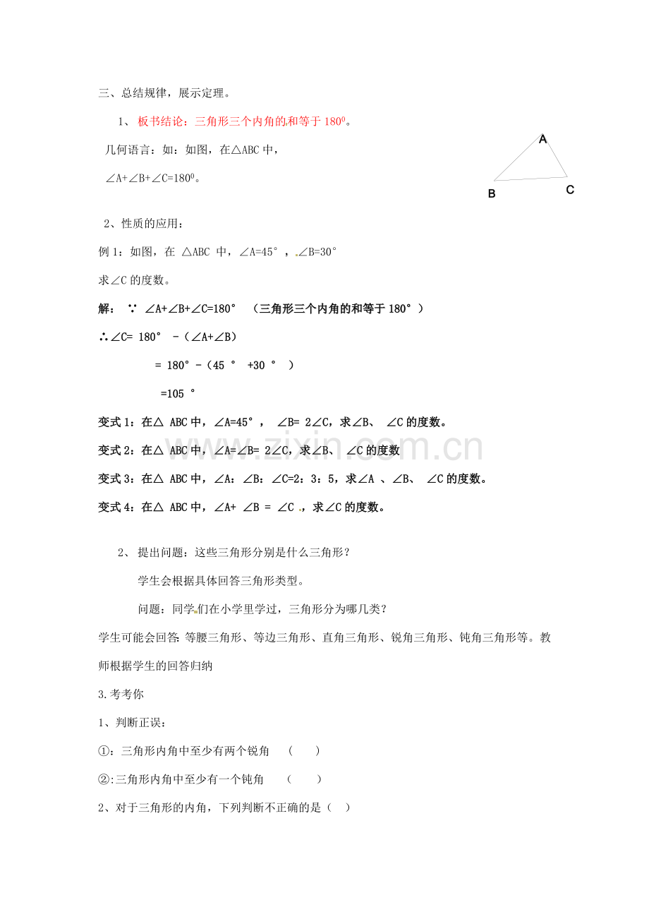 秋八年级数学上册 1.1 认识三角形教案2 （新版）浙教版-（新版）浙教版初中八年级上册数学教案.doc_第2页
