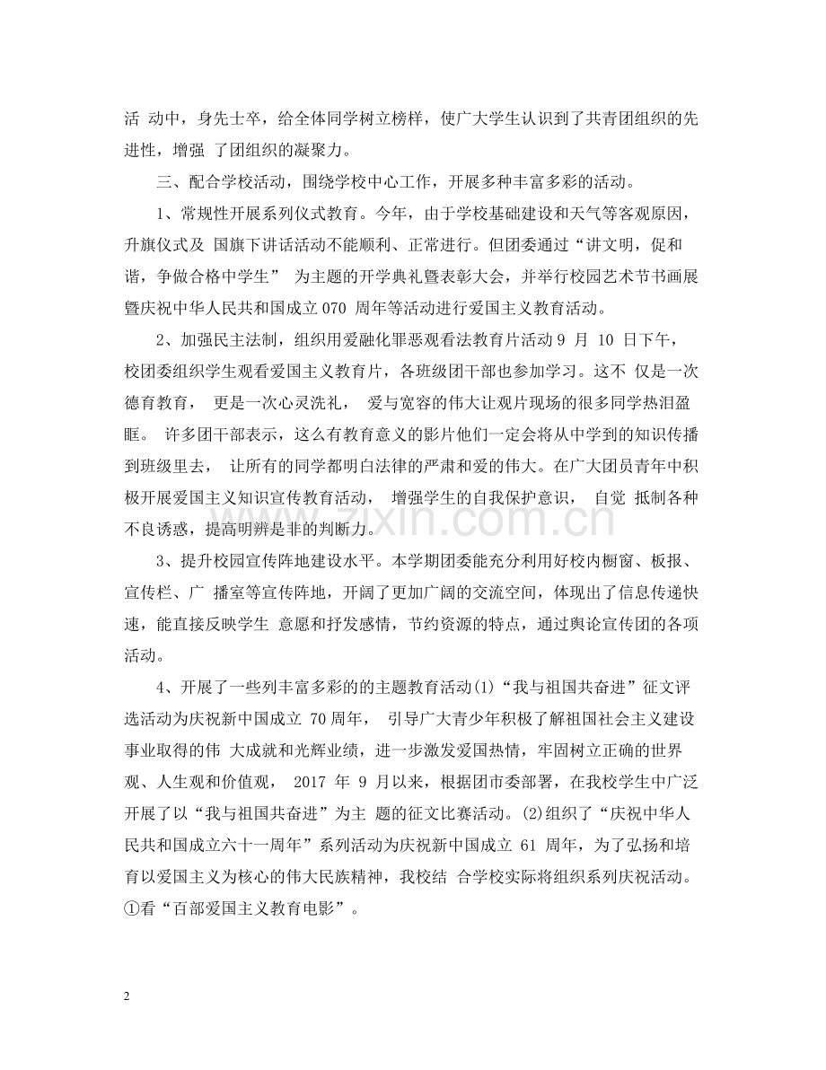 学校团委工作总结模板.docx_第2页