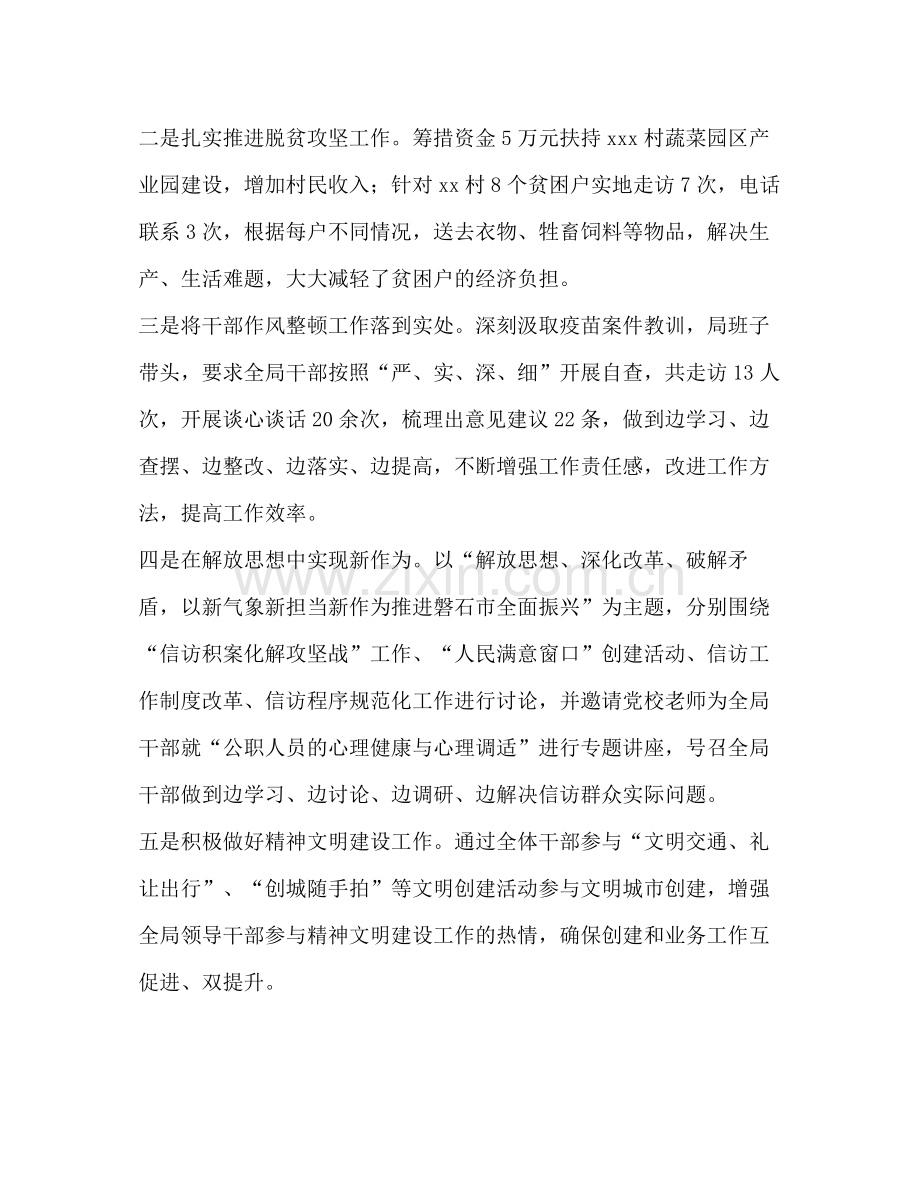 整理信访局领导班子工作总结_信访局班子成员分工.docx_第2页