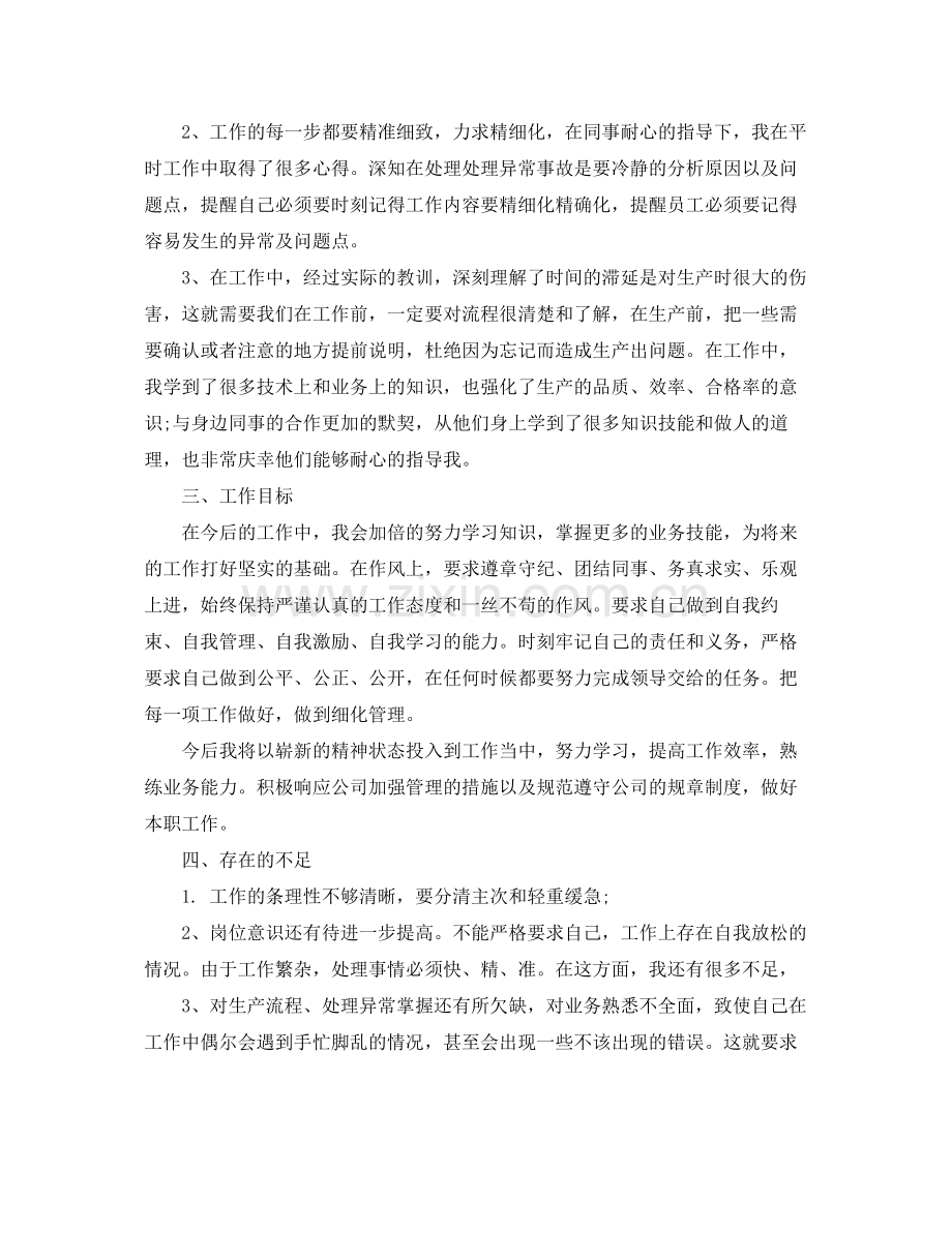 月报表工作总结格式 .docx_第2页