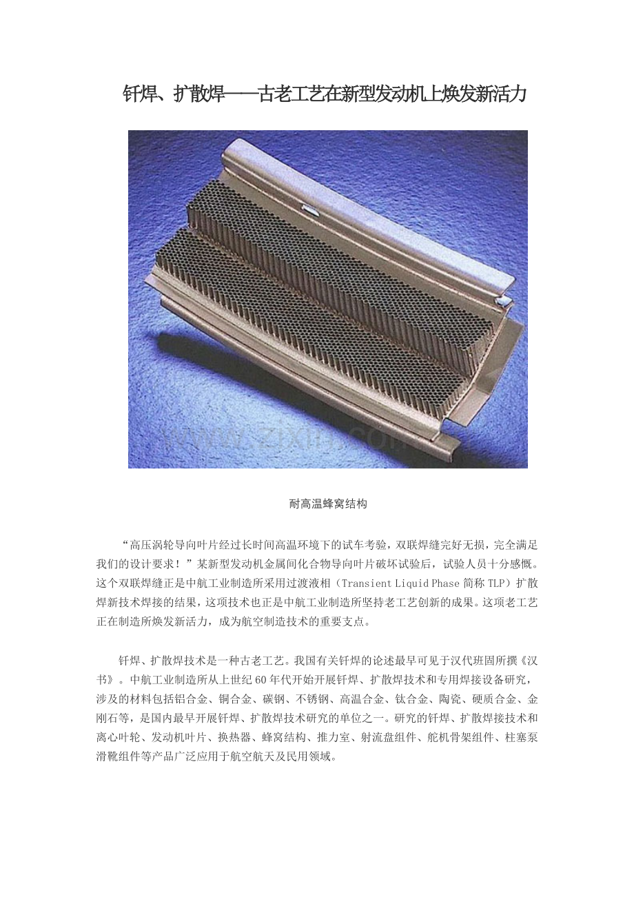 钎焊与扩散焊的发展.doc_第1页