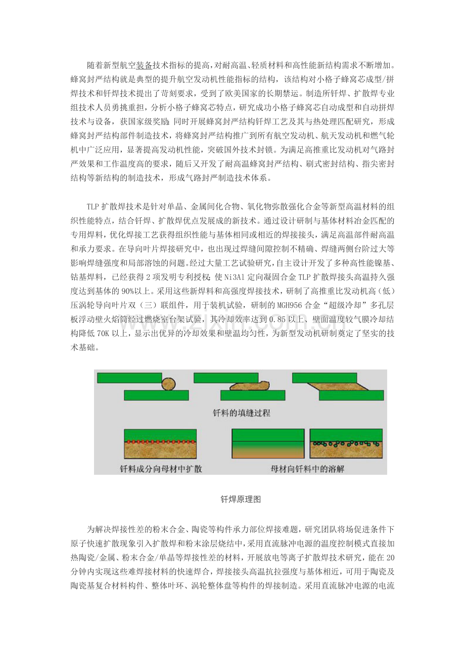 钎焊与扩散焊的发展.doc_第2页