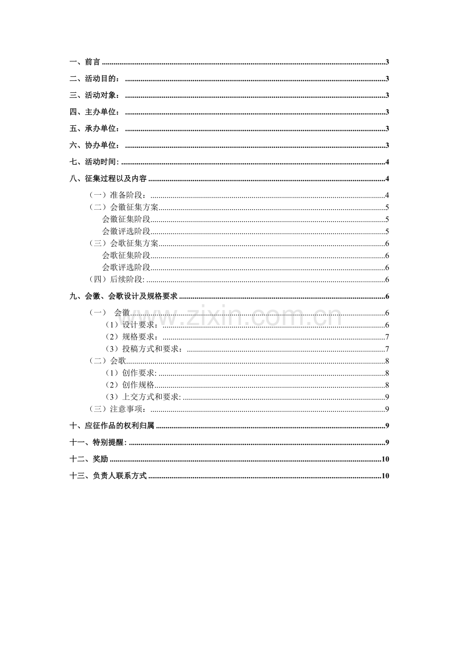征集会徽会歌策划书.doc_第2页