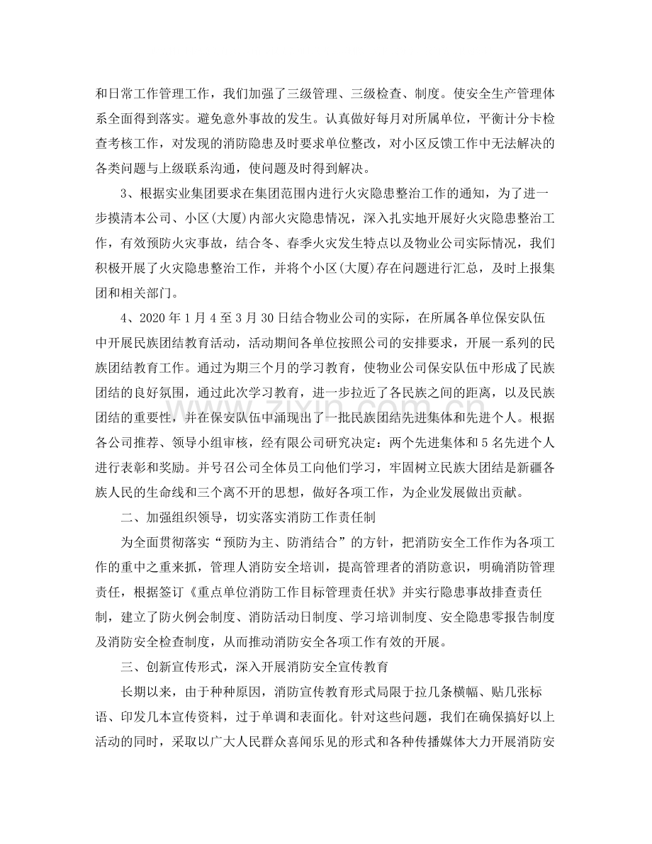 2020年保安主管年终工作总结.docx_第2页