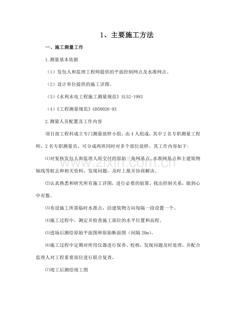 农资综合补贴中低产田桥涵施工设计.docx_第1页