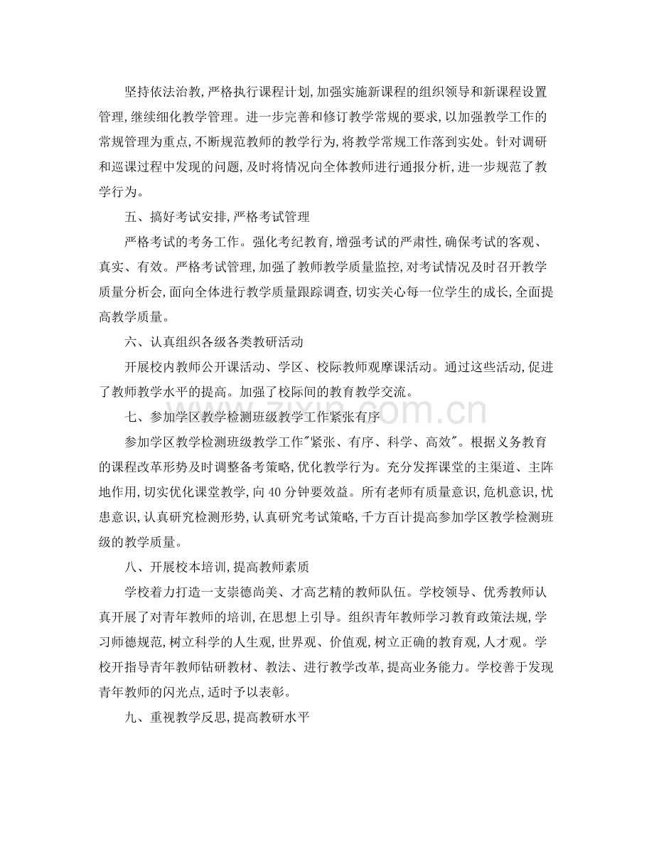 小学教科研年度工作总结.docx_第2页